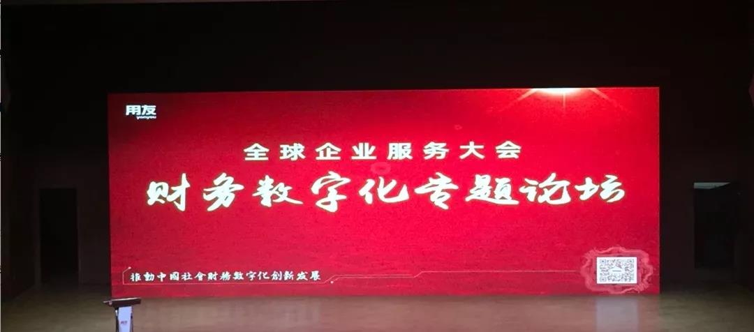 用友財務云攜手財務數字化優秀實踐企業， 新三十年，再出發！