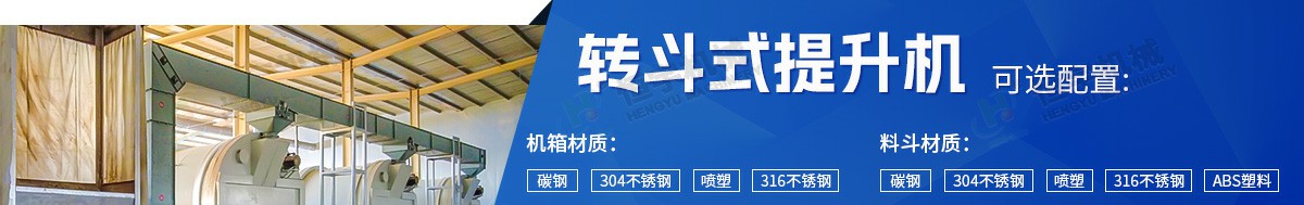 Z型提升機(jī)詳細(xì)配置